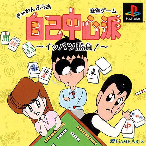 Gyuwambler Jiko Chuushinha - Ippatsu Shoubu! (Japan)